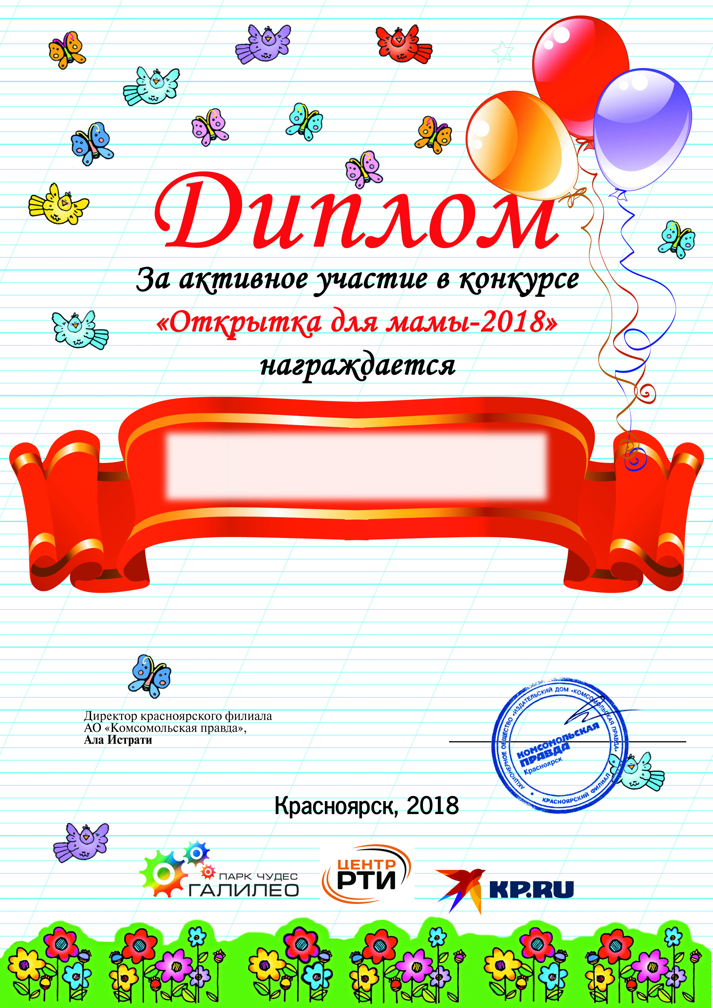 Комсомольская правда красноярск открытка для мамы